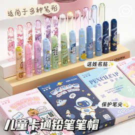 透明铅笔套小学生女孩铅笔帽笔盖可爱儿童铅笔头保护套握笔延长器
