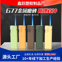 新款金属磨砂防风打火机定制广告logo刻字防爆充气打火机定做印字