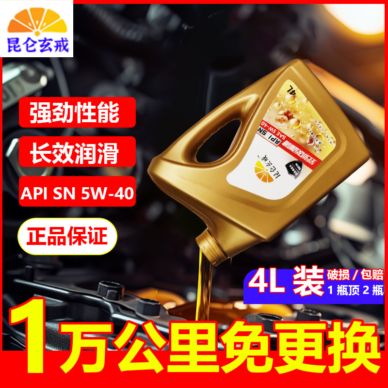 Suitable for Official Genuine Fully Synthetic Engine Oil 5W40 Car Gasoline Engine Lubricant Maintenance Car Oil Four