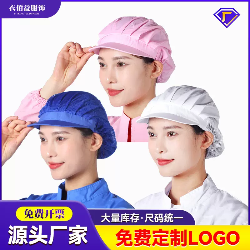 工作帽子女车间工厂防尘透气食品厂包头卫生餐饮厨师帽厨房