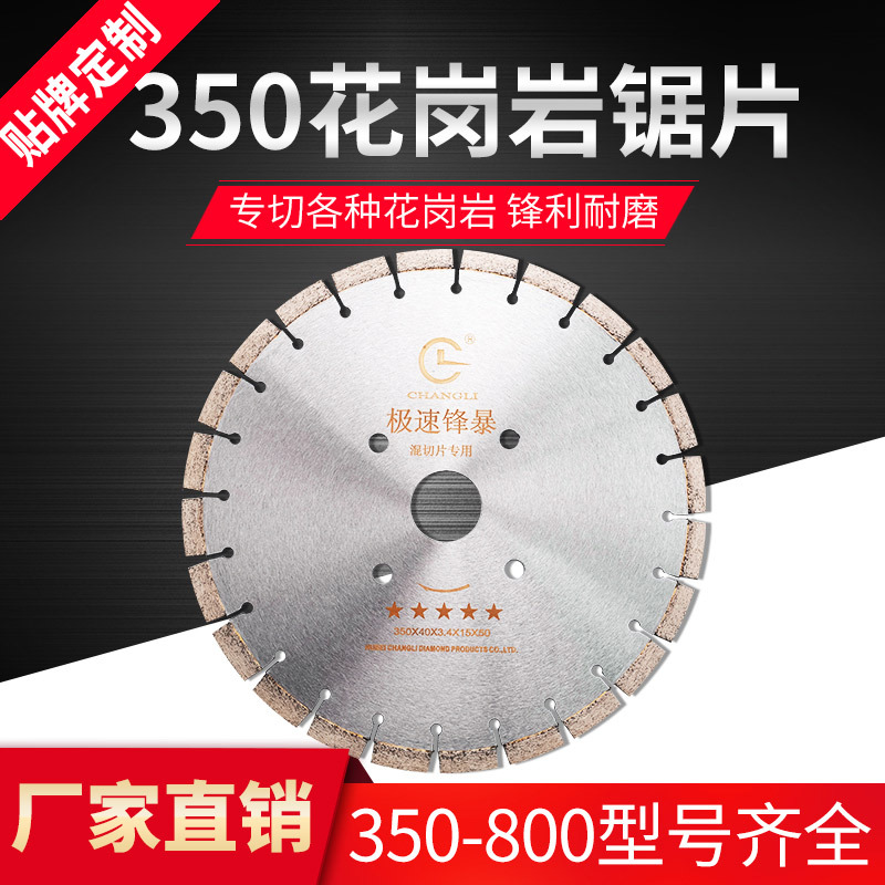 花岗石石材切割片切石头用刀片 金刚石圆锯片 350花岗岩锯片