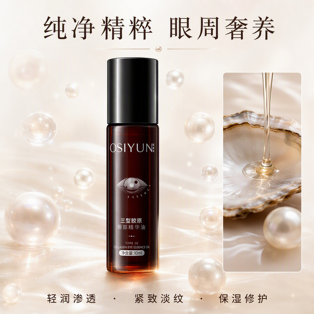 Osiyun Type III Collagen Eye Essence Oil Eye Tightening Anti-Wrinkle Finishness Eye Oil Ball Massage Essence