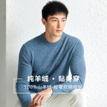 【100纯山羊绒】男士羊绒衫圆领纯色秋冬新款毛衣高档羊绒针织衫