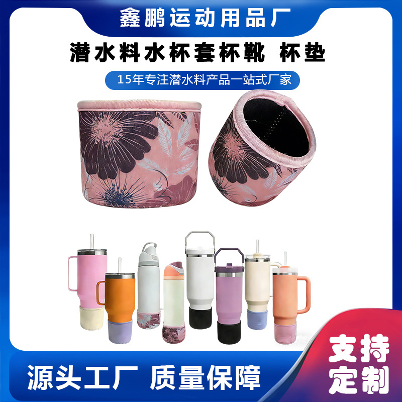 定制印花杯套氯丁橡胶防滑隔热太空保温杯底垫车载水杯保护套