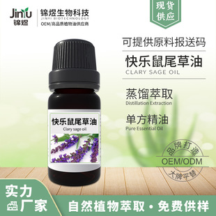 ��β������ȡֲ���� ��β�ݾ��� �η���޹��Ħ����clary sage oil