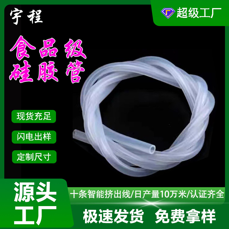食品级硅胶管无味硅胶软管蠕动泵管水杯奶瓶吸氧机透明硅胶管定制
