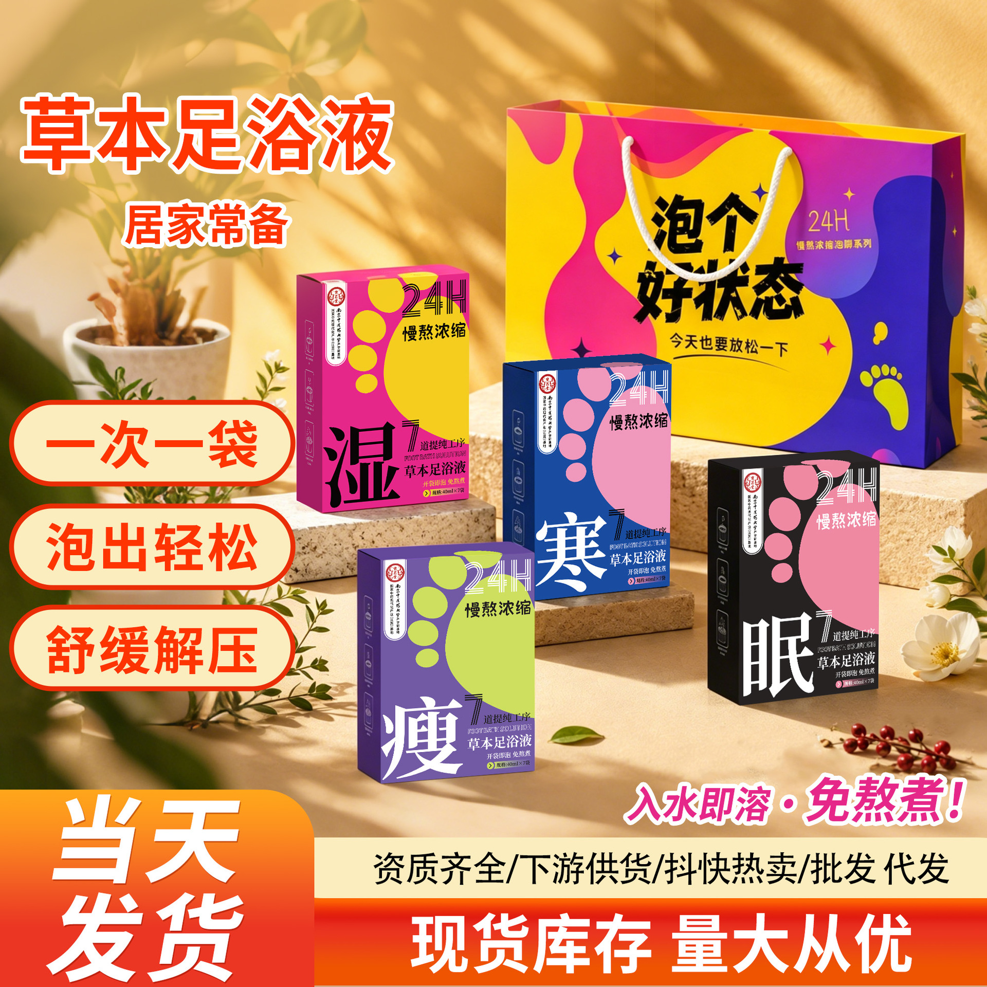礼盒泡脚包艾草足浴包草本养生泡脚老姜花椒足浴液浓缩原液批发