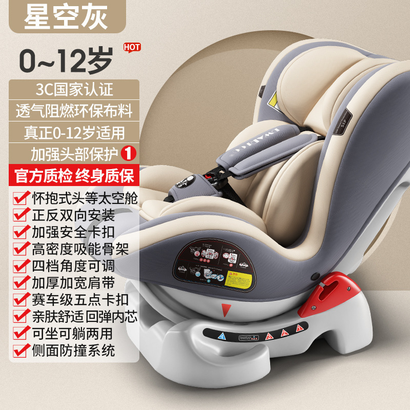 Starry sky gray [safety belt style + large space + 0-12 years old] front and back installation + international certification