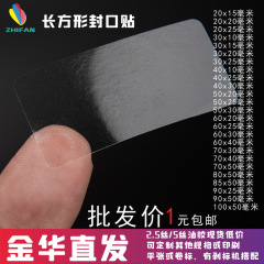 透明な長方形のシールは箱をシールして丸い点を貼ってBOPPオイルを貼ります。