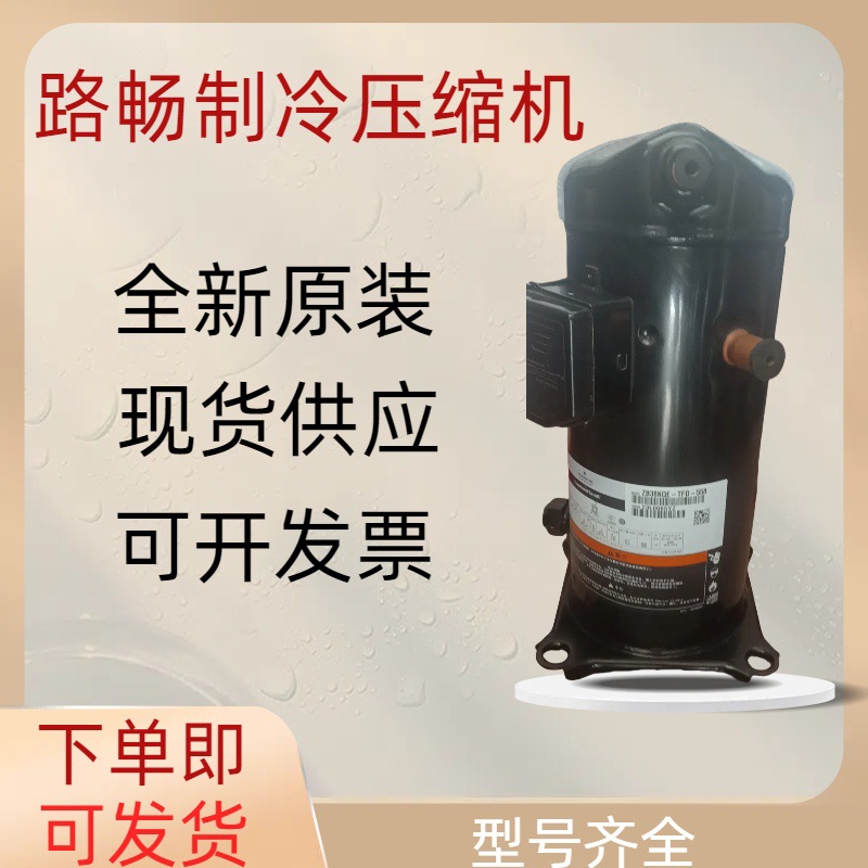 3HP原装全新 CR37KQ-TFD-267BM 中央空调活塞式空调制冷压缩机