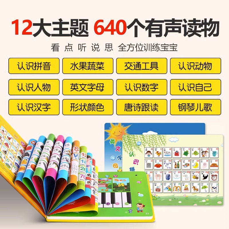 USB充電會說話的有聲早教書寶寶啟蒙學說話識字認知大全點讀書籍