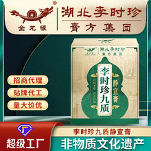 李时珍膏方九种体质痰湿坎化膏静宣膏陶瓷瓶非遗膏贴牌代加工