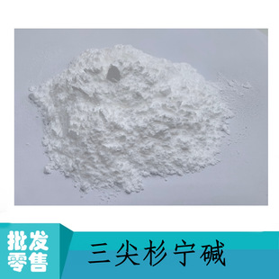 ����ɼ���|98% �t��ɼ��ȡ�� cas71610-00-9 Cephalomannine