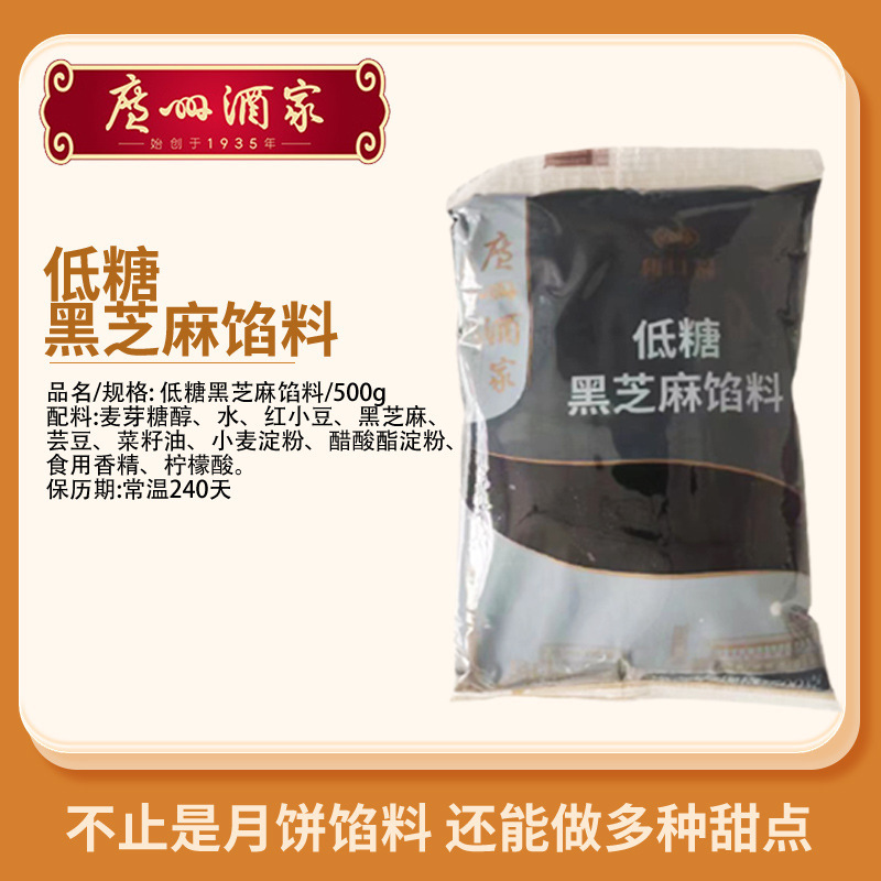 広州レストラン Likofu 低糖質小豆ペーストベーキングフィリング純白蓮蓉月餅パン黒ごまフィリング家庭用|undefined