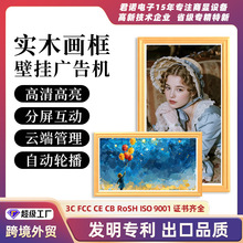 跨境实木电子画框高清壁挂智能贴墙艺术展览酒店画廊原木画屏