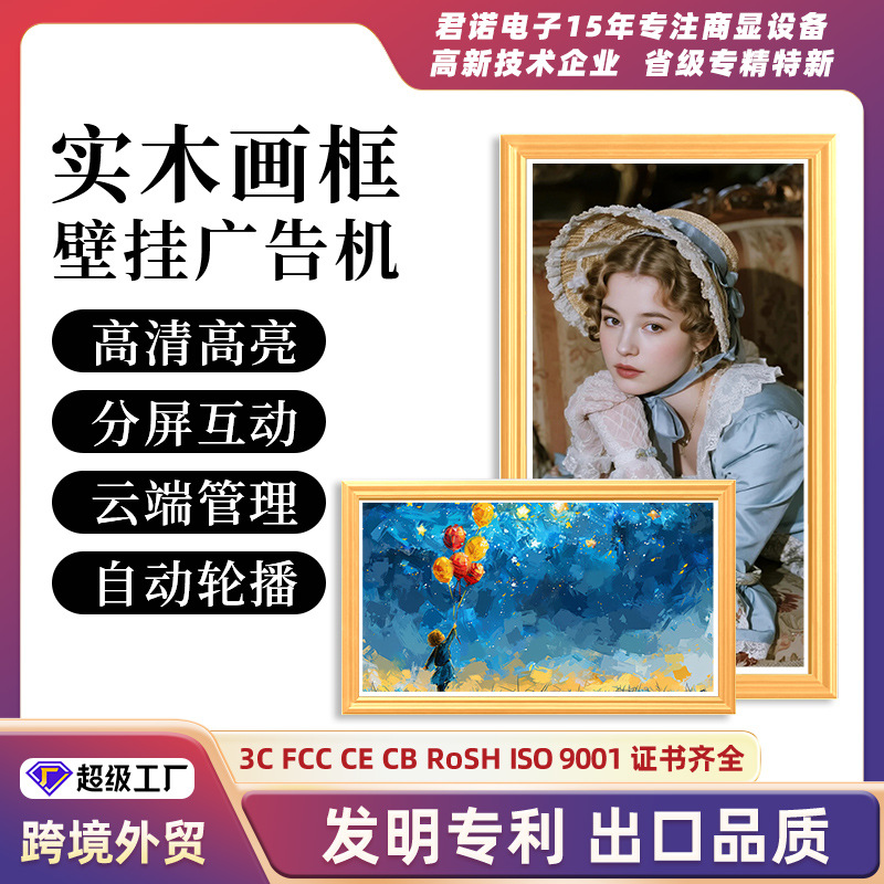 跨境实木电子画框高清壁挂智能贴墙艺术展览酒店画廊原木画屏