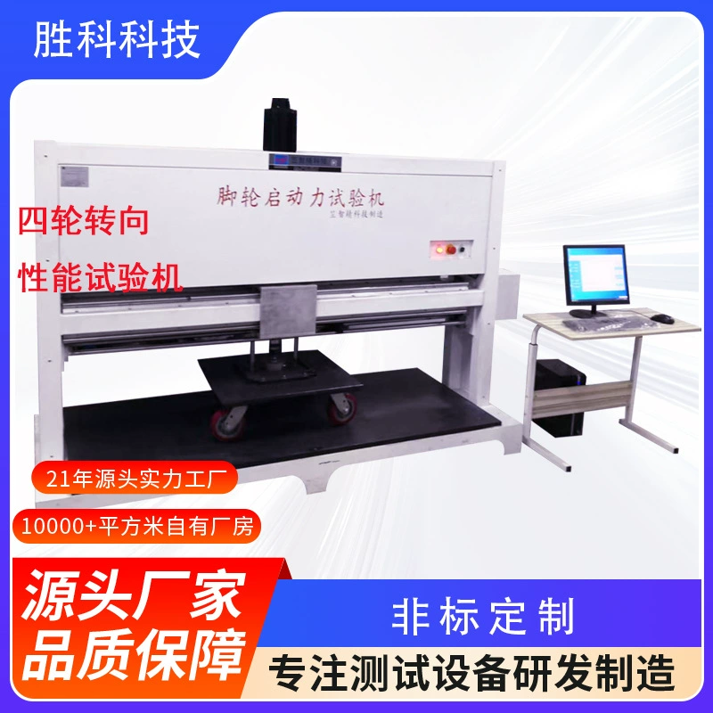 Машинная машина для испытания характеристик рулевого колеса Машинная машина для испытания коэффициента сопротивления