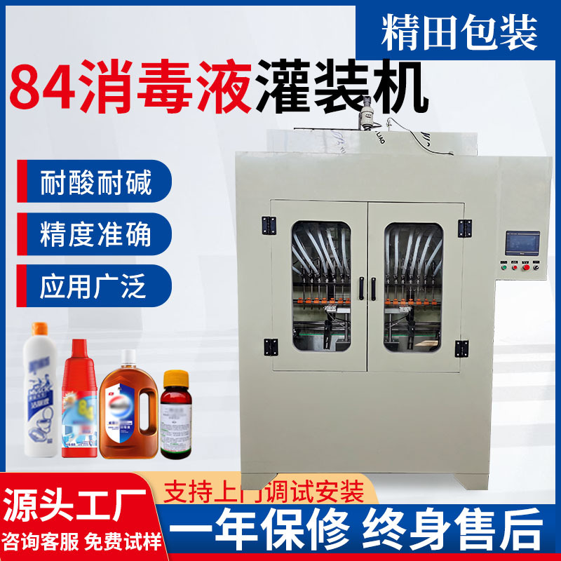 全自动84消毒液洗手液灌装机 耐酸碱伺服定量防腐泵塑料灌装机