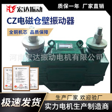宏达电磁仓壁振动器 220V电磁料仓 体积小 激振力强 低噪音