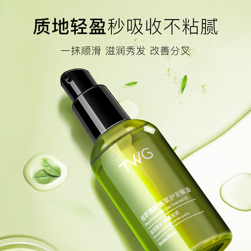 TWG hair care essential oil for women to improve hair quality, prevent frizz, long-lasting smoothness and fragrance, leave-in hair care essential oil