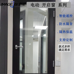 Manufacturer Customized Intelligent System Home Simple Sound Insulation and Heat Insulation Aluminum Alloy Frame Tempered Glass Electric Opening Window