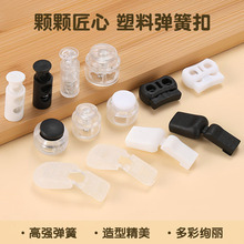 黑白色塑料双孔弹簧扣 箱包穿孔按压抽绳扣 运动服松紧调节猪鼻扣