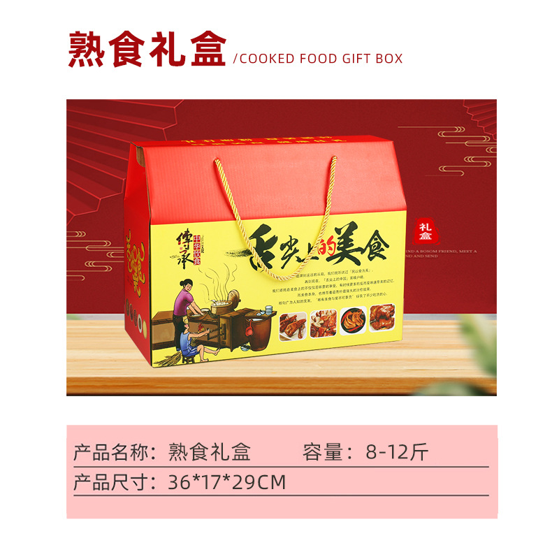 熟食礼盒