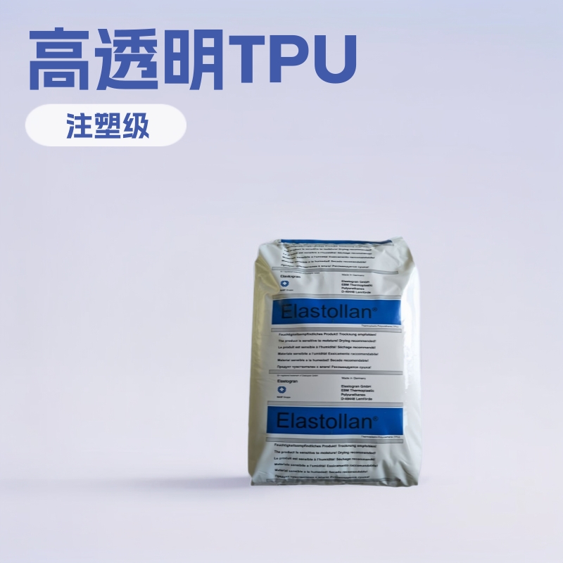 tpu德国1190A注塑挤出耐磨电线电缆耐老化聚氨酯tpu弹性体