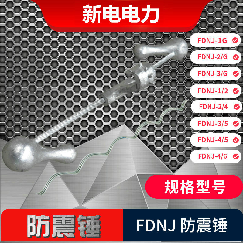 FDY防震锤 防震锤 电力器材厂家  新电电力