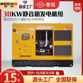 潍柴30KW50千瓦静音箱柴油发电机组户外施工静音箱发电机组厂家