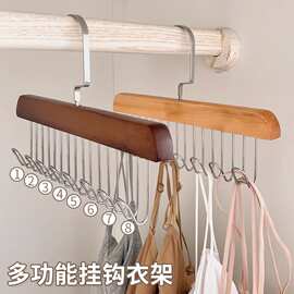 【网红实木衣架8钩】木质吊带晾衣架多功能内衣背心领带宿舍挂钩