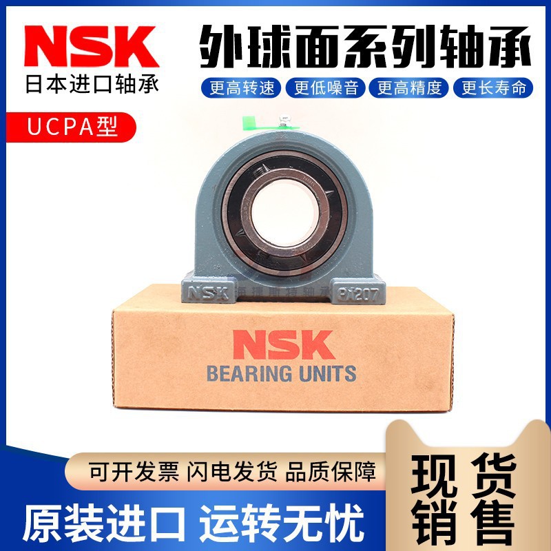 进口NSK外球面轴承带座UCPA204 PA205 PA206 PA207 208 209 PA210