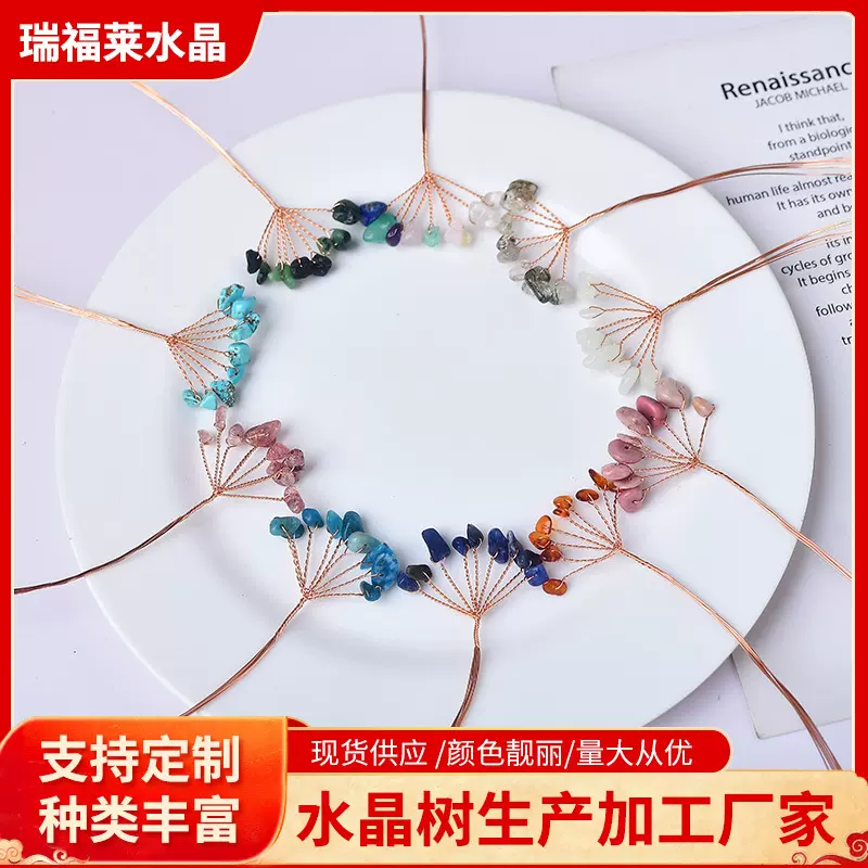 厂家直供水晶招财树铜线不定型花束然碎石发财树配件摆件半成品