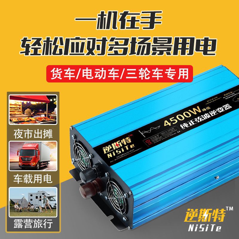 Inversor de automóvil sinusoidal puro 12V24V 220V48V automóvil de batería 60V72V general de alta potencia