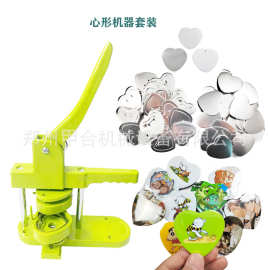 diy心型吧唧自制机爱心形徽章胸章襟章制作机器套装 含模具送材料