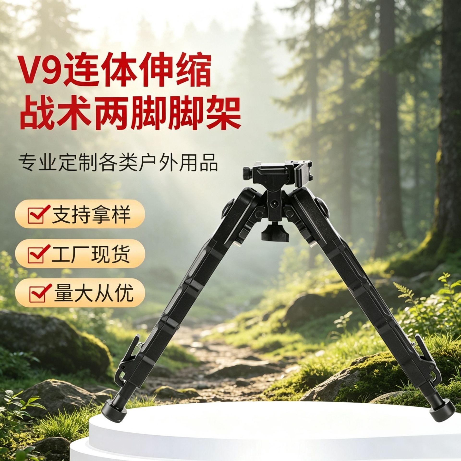 铝合金竹节V9连体脚架战术支架伸缩折叠MLOK射击户外装备