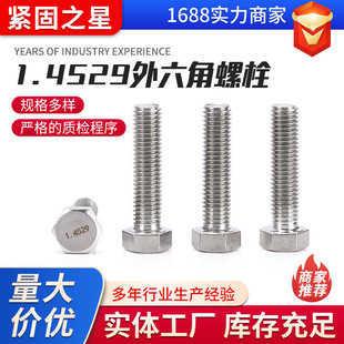 1.4529���P���������˨DIN933GB5783�ߏ���ȫ��ȫ���͸��g