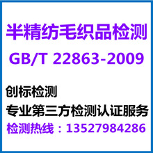 뾫ëƷGB/T 22863-2009yԇ,zyJC