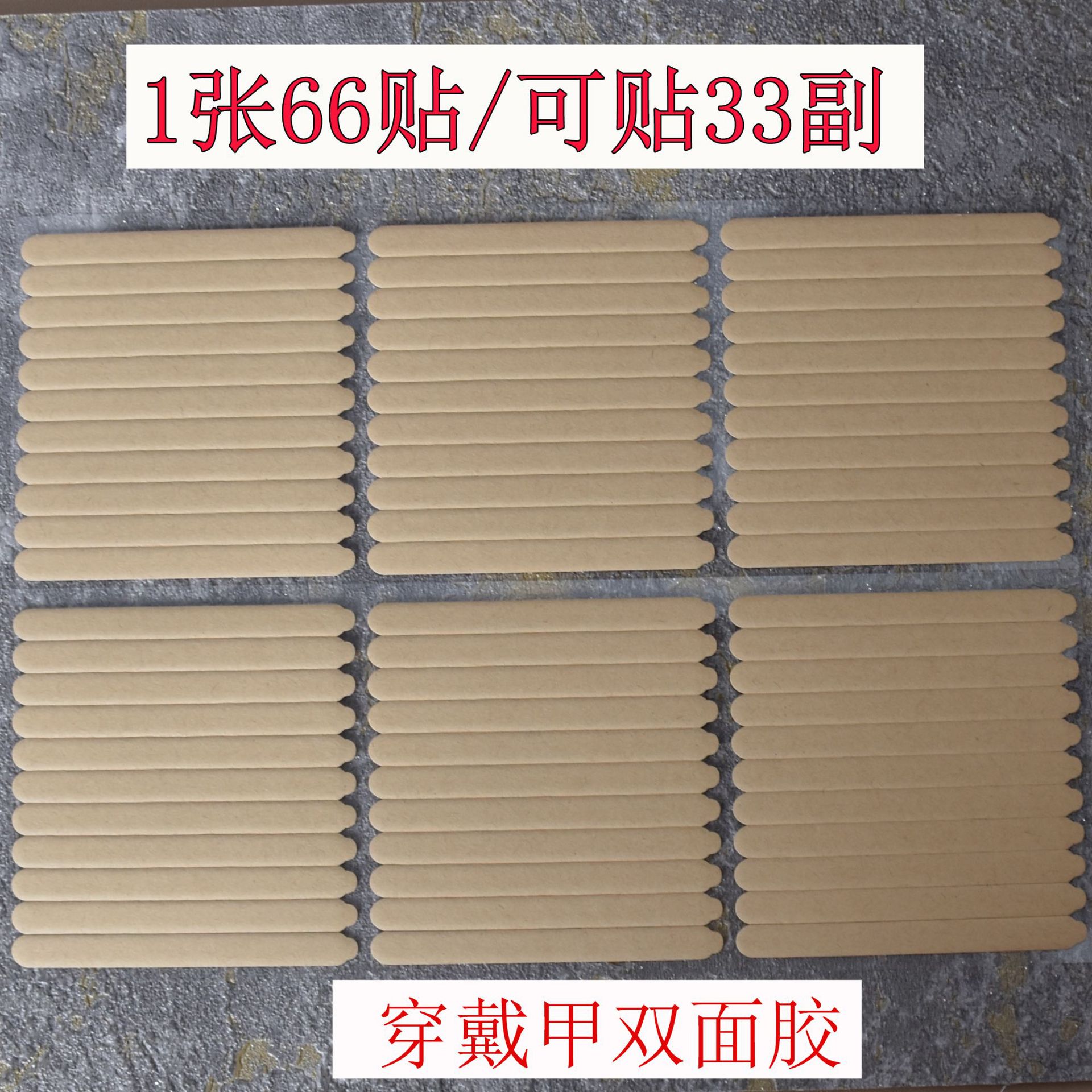 양면 테이프 1개/33쌍 부착 가능
