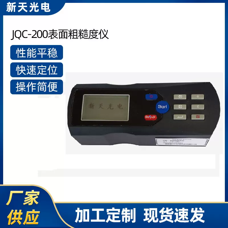 供应JQC-200表面粗糙度仪用于各种金属与非金属的加工表面的检测