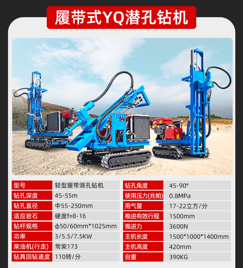 YQ潜孔钻机合集详情页790_06