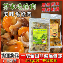 美味毛蛤肉调味芥末贡菜毛蚬蛤蜊香辣即食小菜花蛤海鲜袋装商用