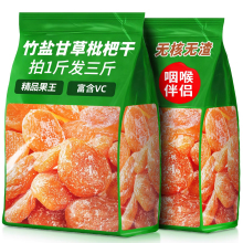 竹盐甘草枇杷干原味无核果脯蜜饯干草批发琵琶果干零食官方旗舰店