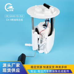 跨境货源GA43-13-35Z适用于CX9汽车燃油泵总成系列配件厂家批发