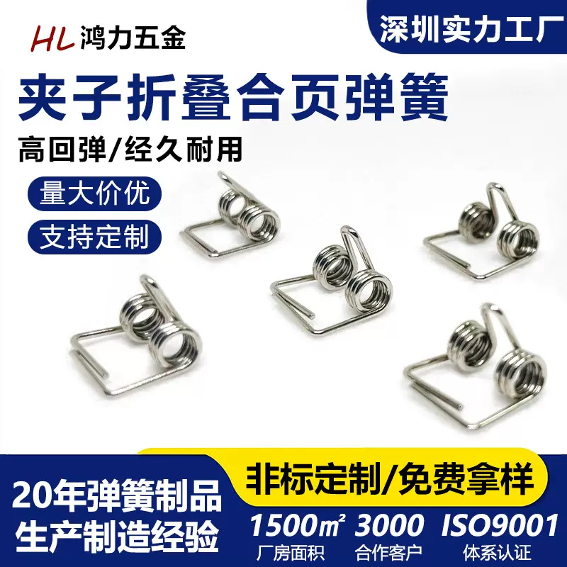 深圳厂家弹簧抽屉夹纸机扭力扭转弹簧配件夹子折叠合页双扭簧定制