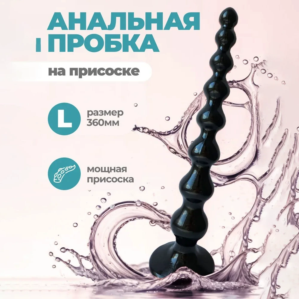 Anal Beads Plug, long 35.5 cm with strong suction base, multi-size (S/L)