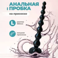 Anal Beads Plug, long 35.5 cm with strong suction base, multi-size (S/L)