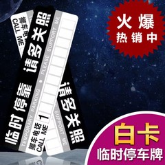Temporary PVC paper parking sign, parking phone contact card, car temporary parking number card, phone sign