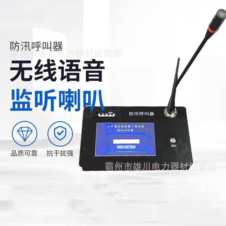 88.防汛呼叫器 (4).jpg?x-oss-process=image/format,png