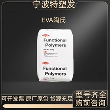 EVA美国陶氏210W 220W 150热熔胶粘合剂密封剂电线护套挤出颗粒